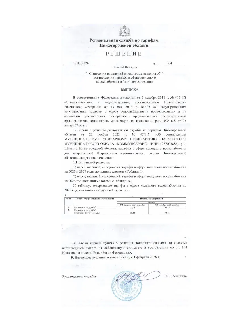 📌 Уважаемые потребители!