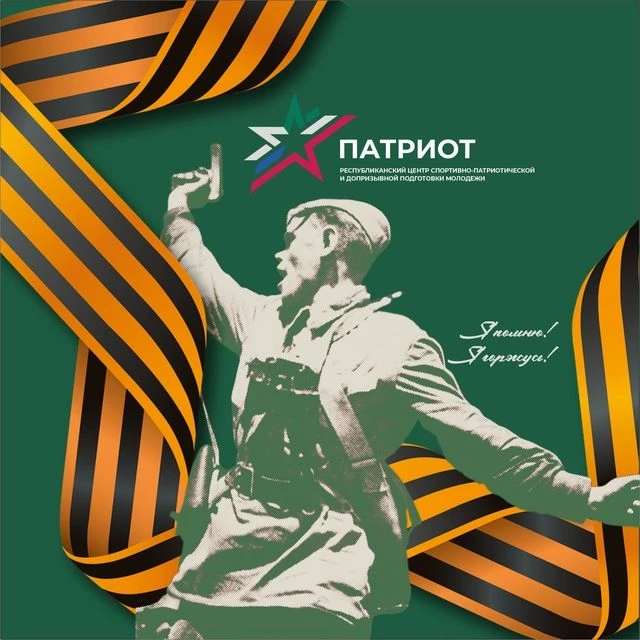 Республиканский центр «Патриот»