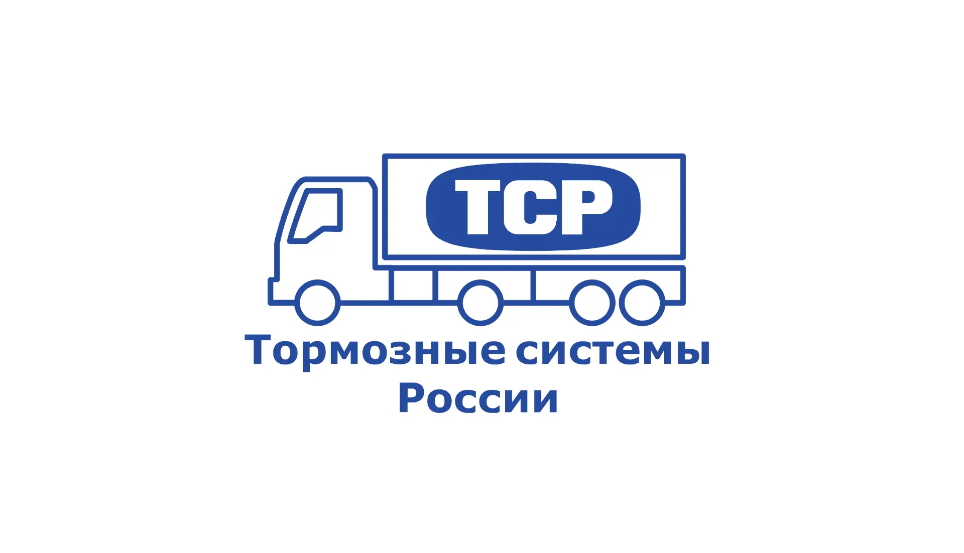 ТСР - Тормозные системы России