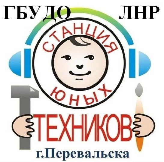 ГБУ ДО ЛНР "СЮТ" (Перевальск)