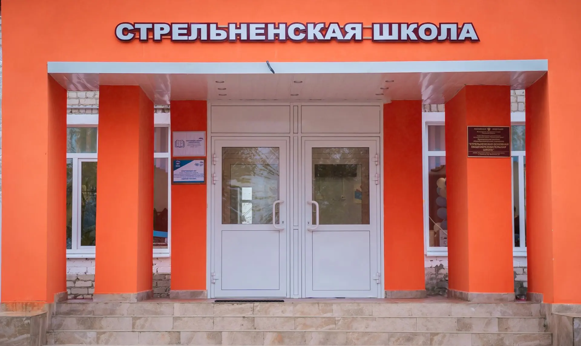 Стрельненская основная школа