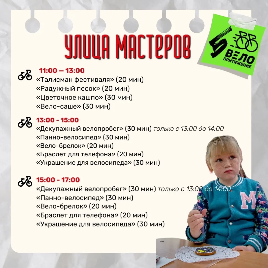 30 мая, в пятый раз пройдёт «Велопритяжение» —семейный велофестиваль в поселке Юг.