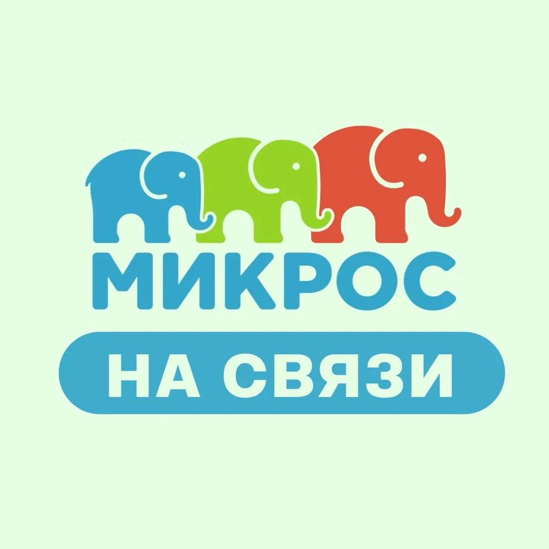 Микрос | официальный MAX-канал