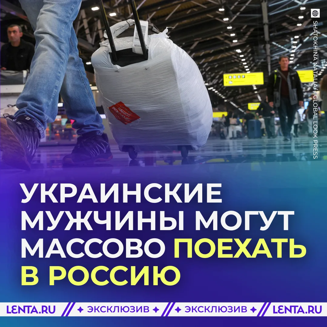 🏃🏻‍♂️ Украинцы могут массово направиться в Россию.