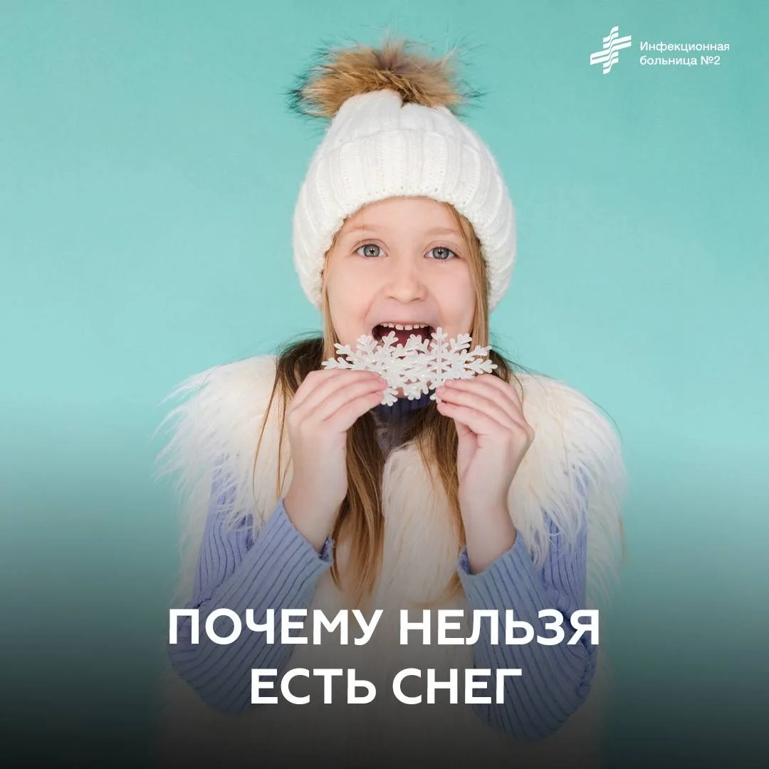 ❄️ Невинное зимнее лакомство или тихая угроза?