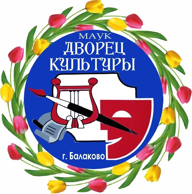 Дворец культуры Балаково