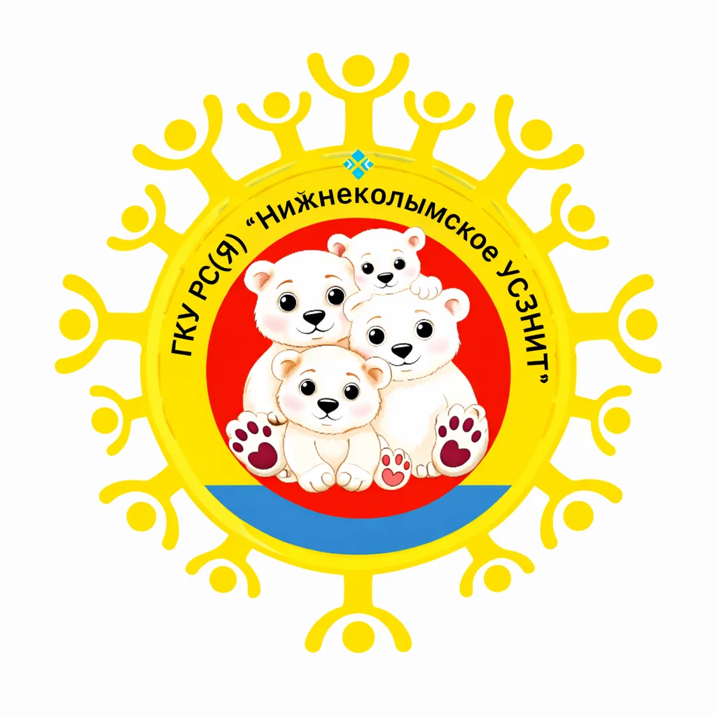 Нижнеколымское управление соцзащиты