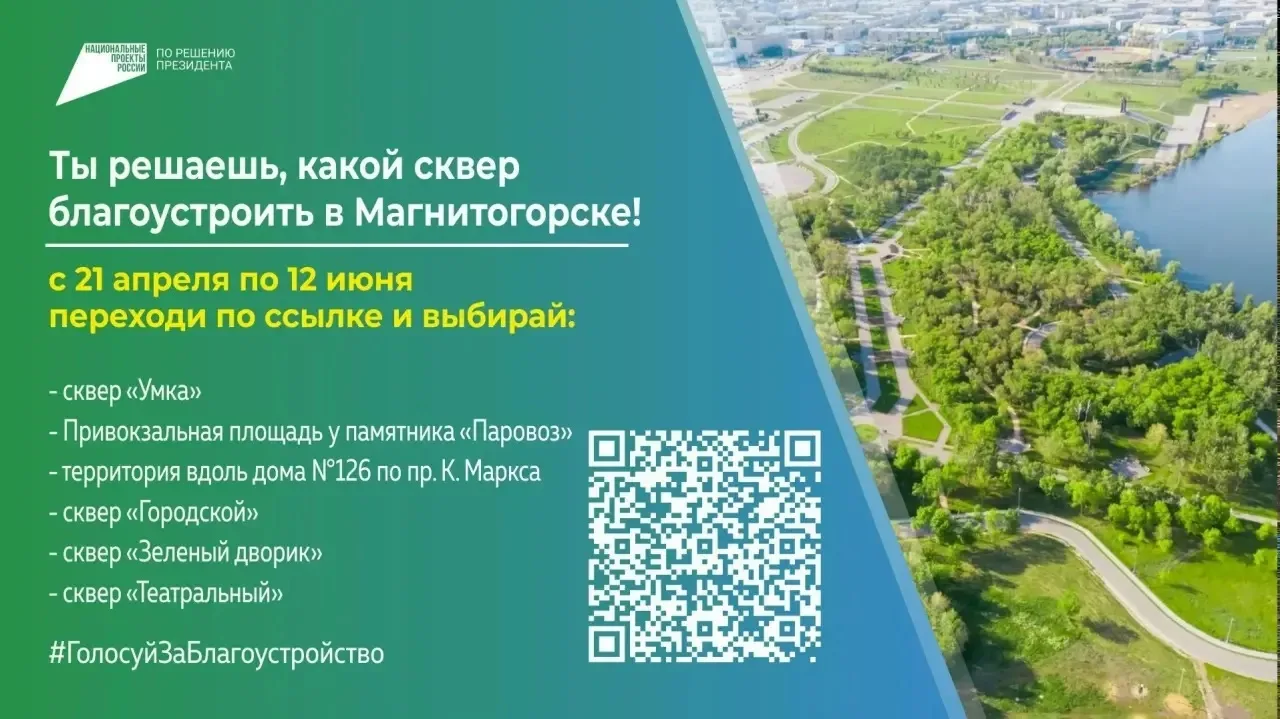 В Магнитогорске проводится большая работа по благоустройству парков и скверов, чтобы жи...
