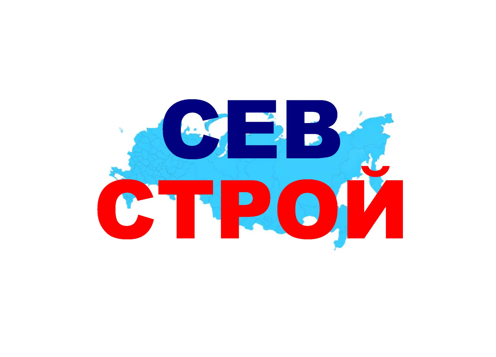 СевСтрой √