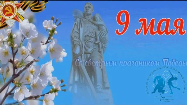 Поздравляем с наступающим великим праздником — Днем Победы!