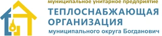 МУП ТСО МО Богданович