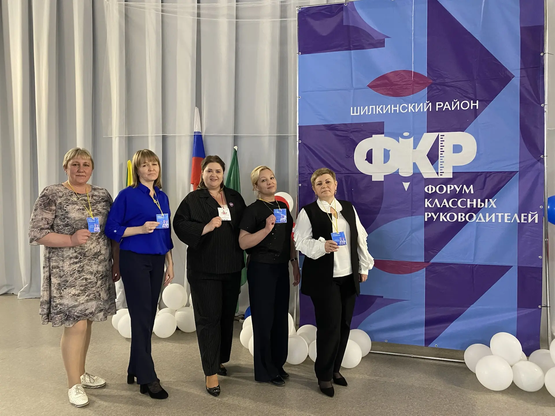 Форум Классных руководителей «Ярмарка идей: КЛАССная копилка!»