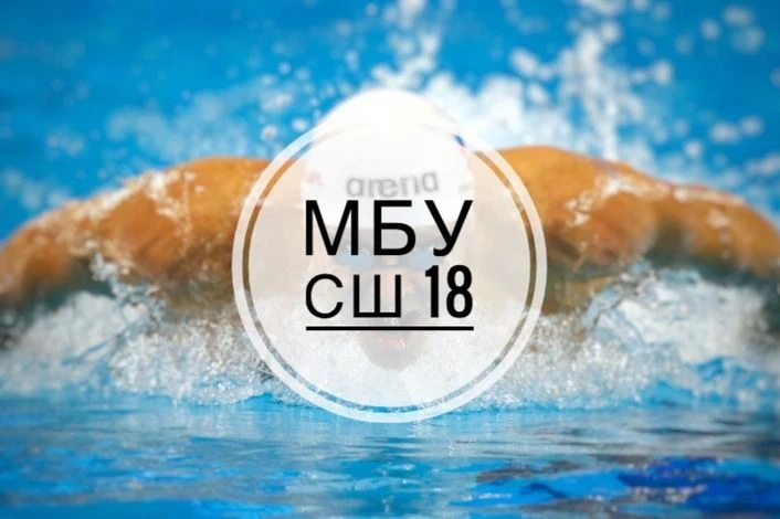 СШ18