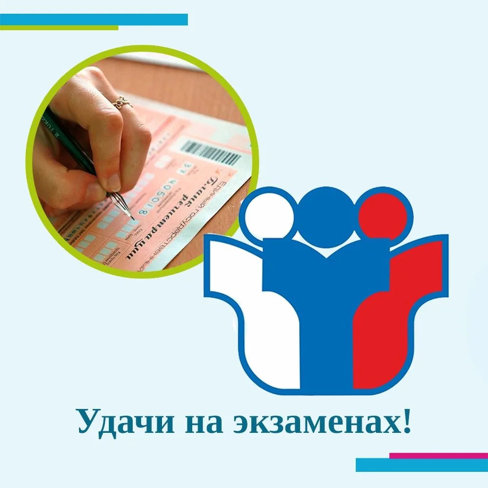 Желаем нашим выпускникам удачи на экзаменах! Для всех выпускников нашей страны начался ...