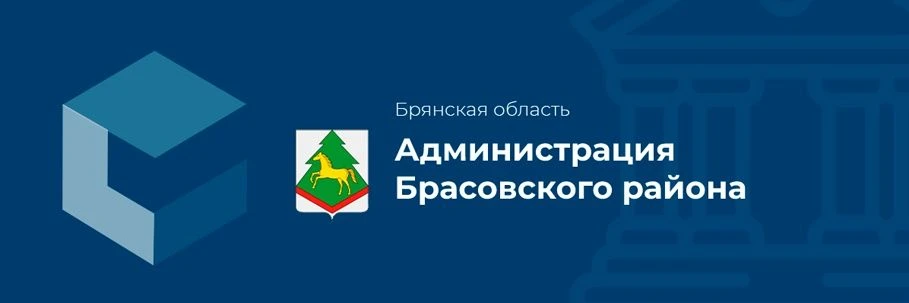 Администрация Брасовского района