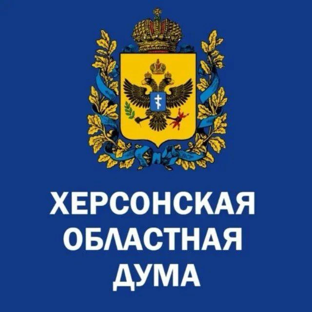 Херсонская областная Дума
