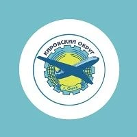 Администрация Кировского округа