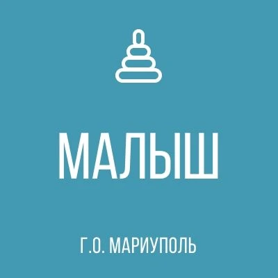 ГБДОУ "ДЕТСКИЙ САД №131 Г.О.МАРИУПОЛЬ" ДНР