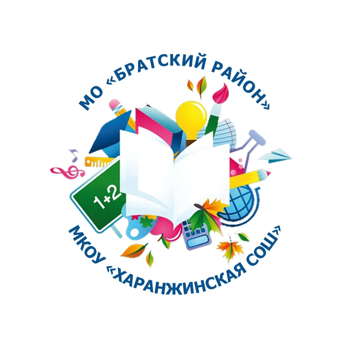 МКОУ "ХАРАНЖИНСКАЯ СОШ"