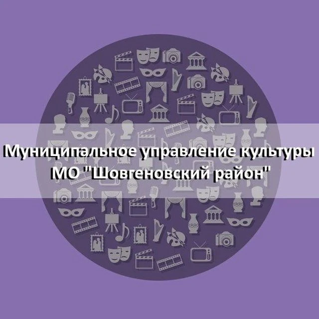 Муниципальное управление культуры МО "Шовгеновский район"