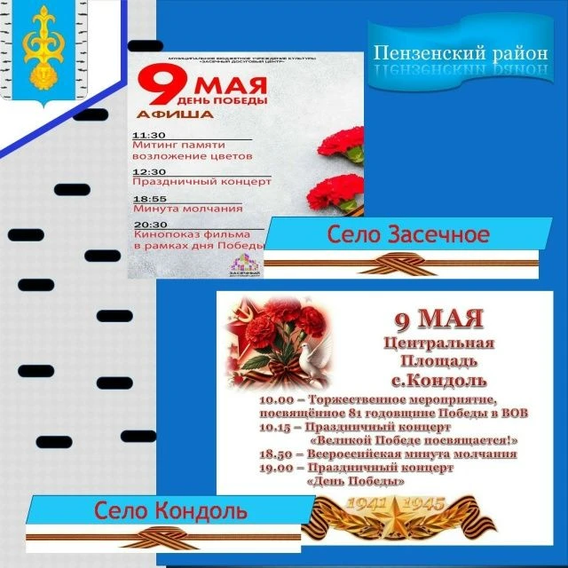Дорогие жители и гости Пензенского района! Приглашаем вас разделить с нами радость и го...