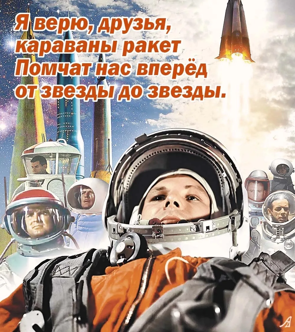 🚀 С Днем космонавтики!