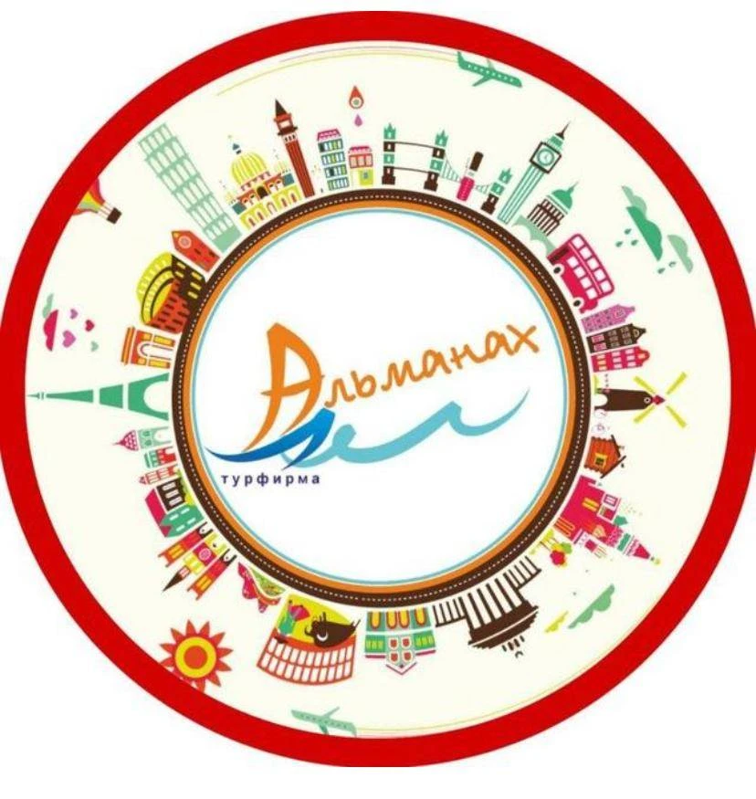 Туристическое агентство "Альманах". Туры из Минеральных Вод и не только