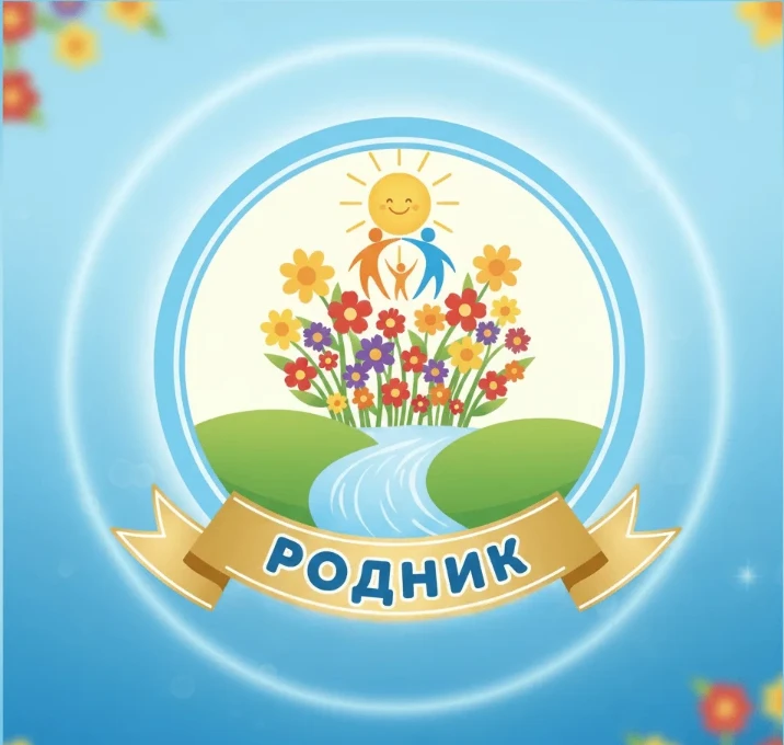 СОГБУ СРЦН Родник