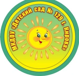 МКДОУ 129 г. Кирова