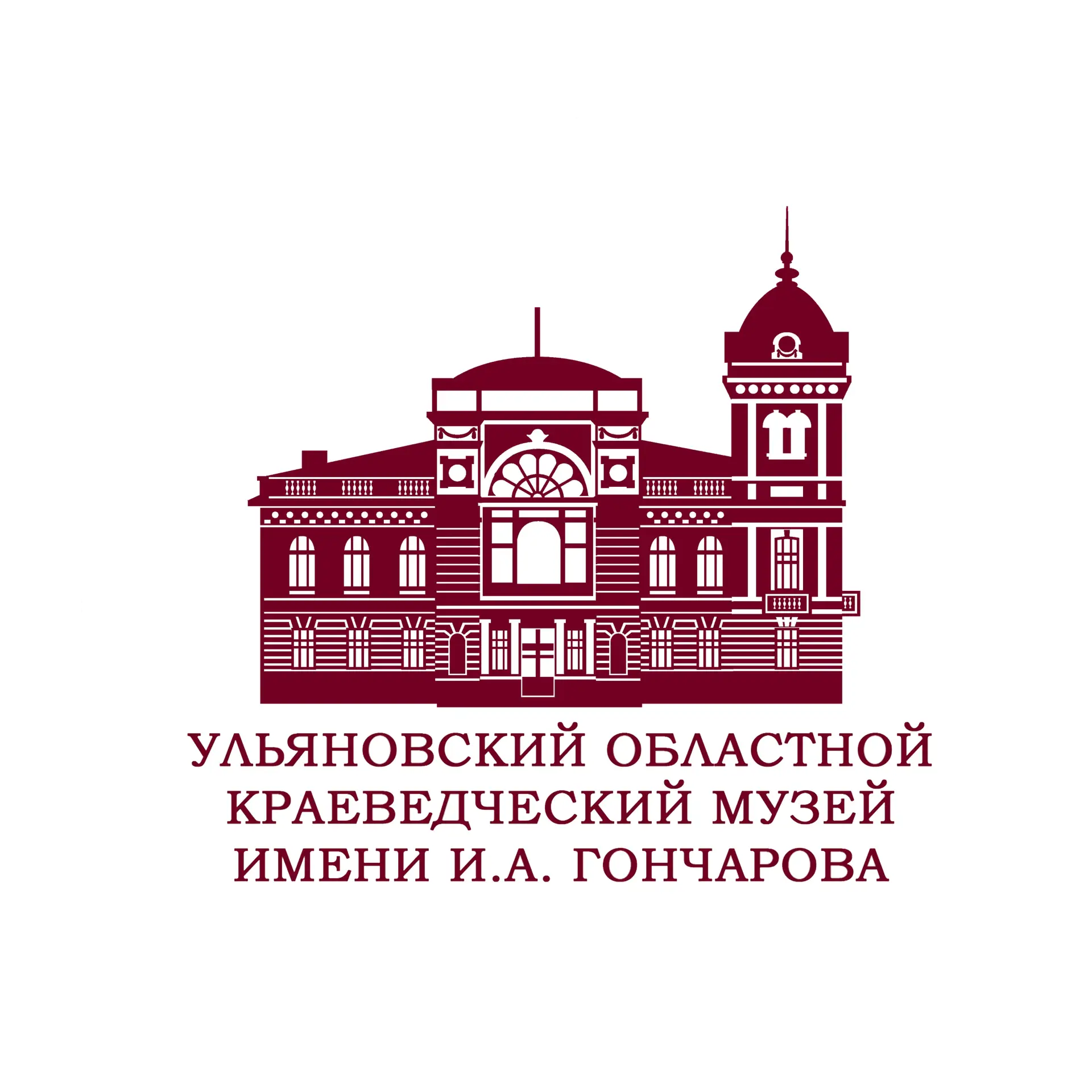 Ульяновский областной краеведческий музей имени И.А. Гончарова