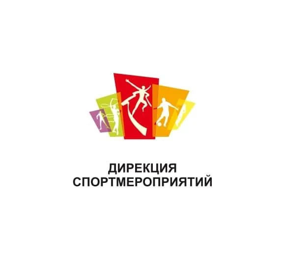 Дирекция спортмероприятий