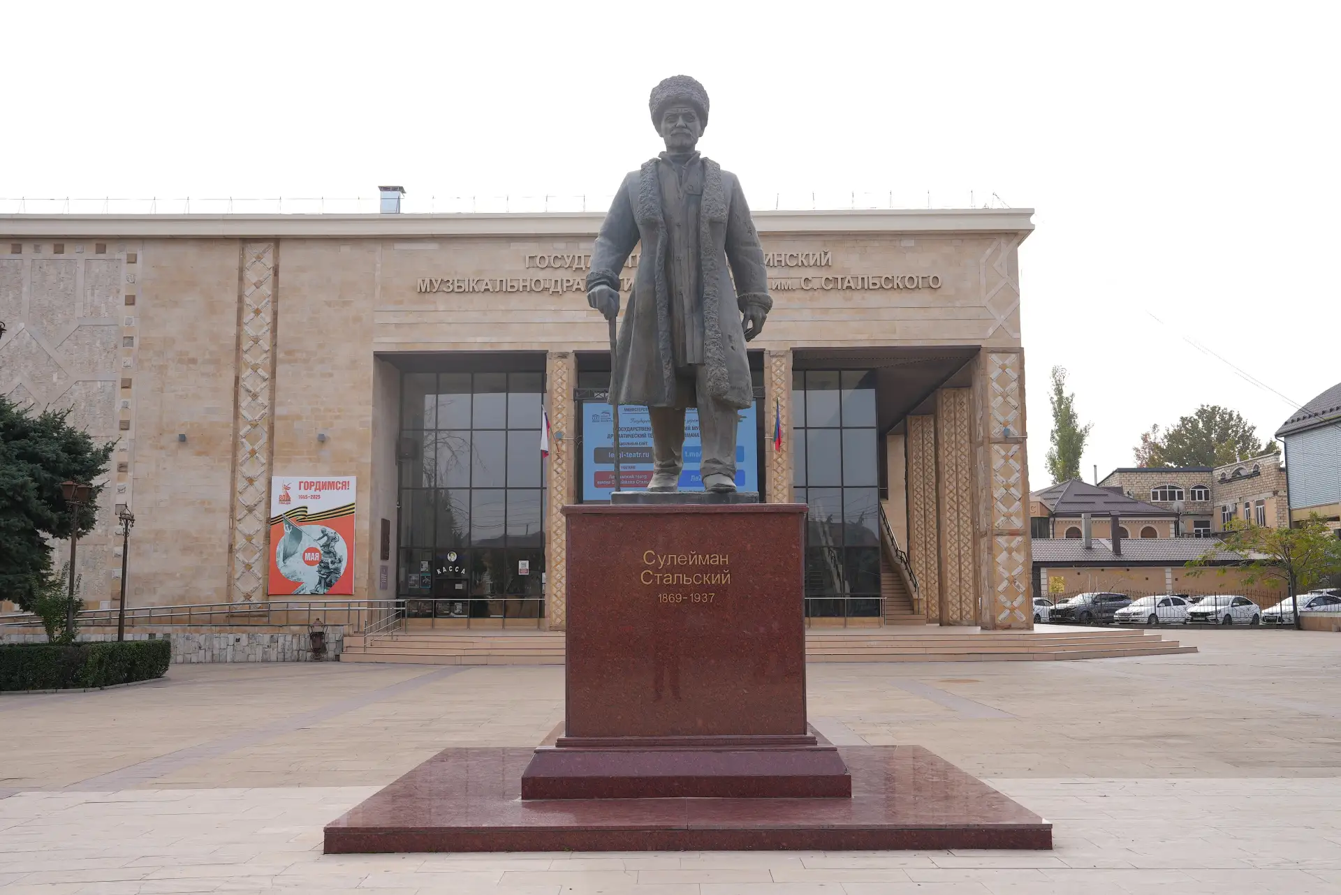 ГБУ "Лезгинский музыкально-драматический театр им. С. Стальского"