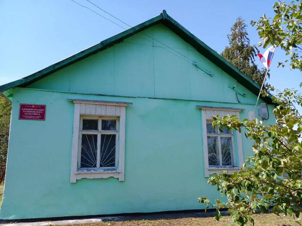 Администрация Лачиновского сельсовета Касторенского района Курской области