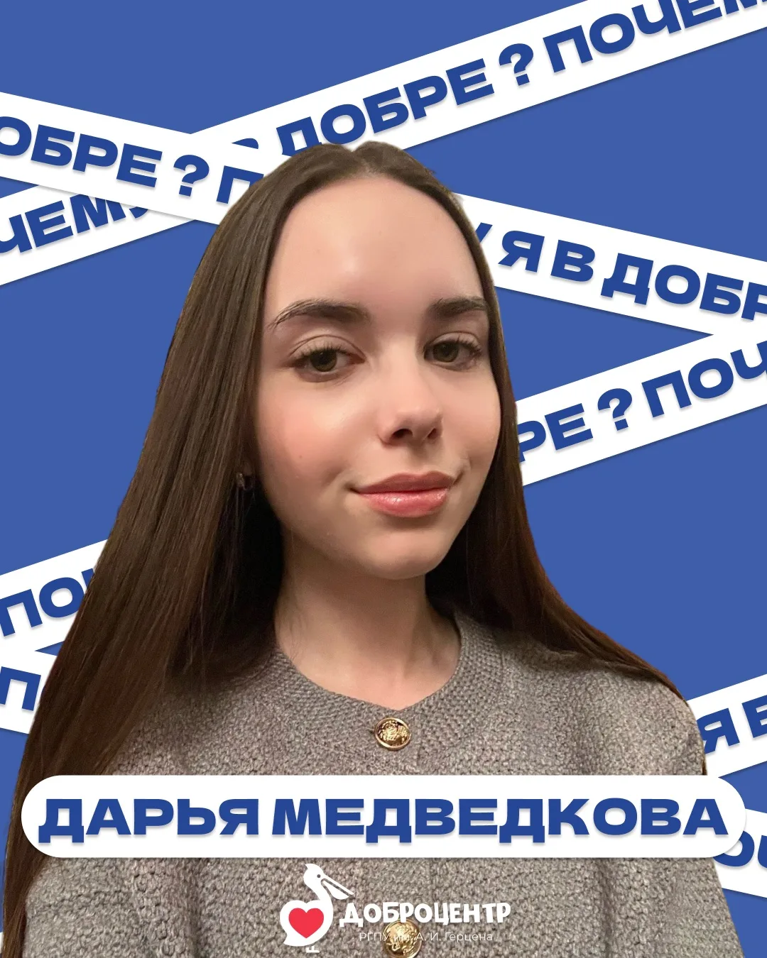 В нашей рубрике #ПочемуЯВДобре — новая история 🤍