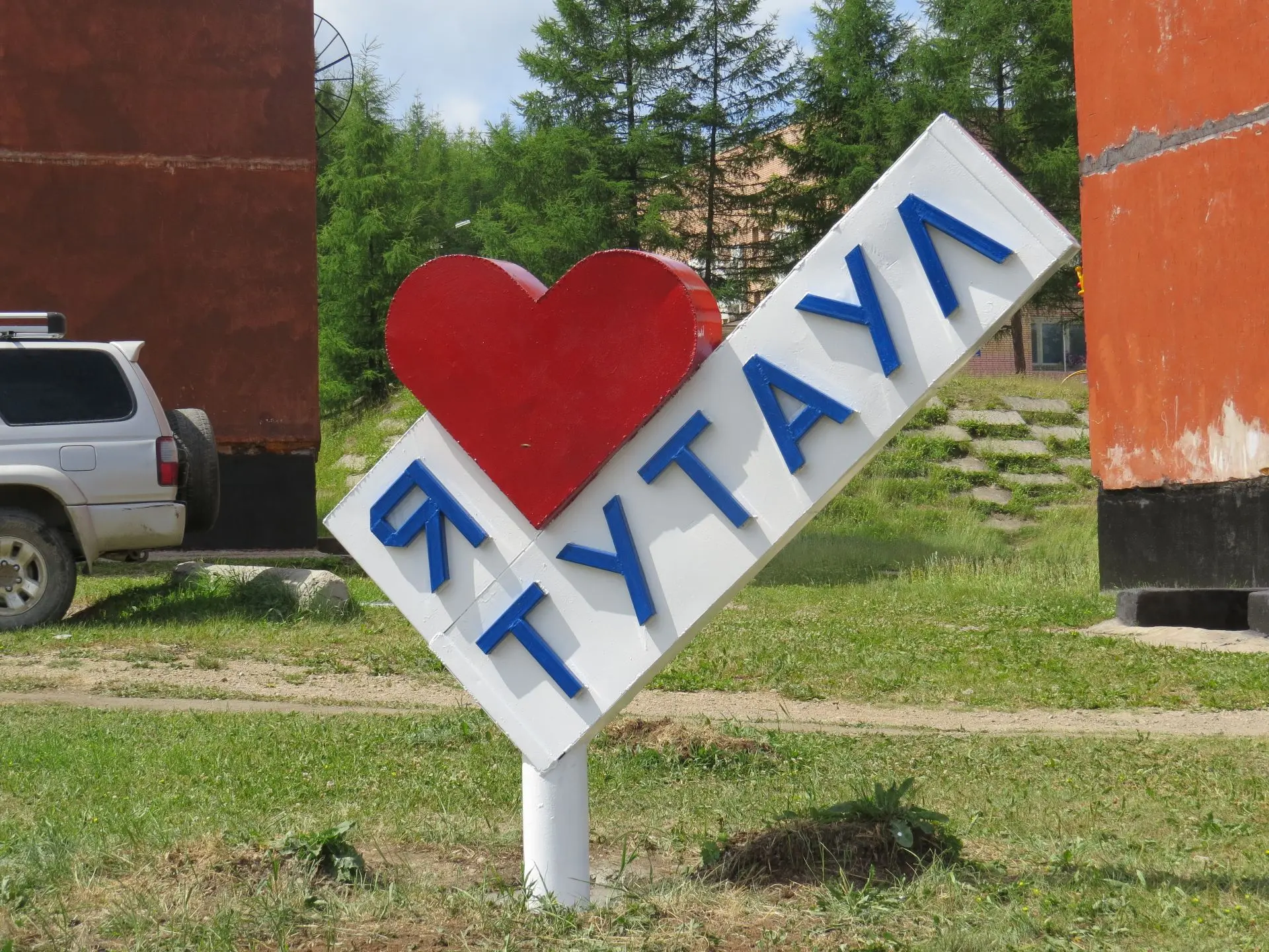 МКУ "Администрация п.Тутаул"