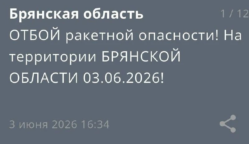 Внимание! Внимание! Отбой ракетной опасности! - МЧС