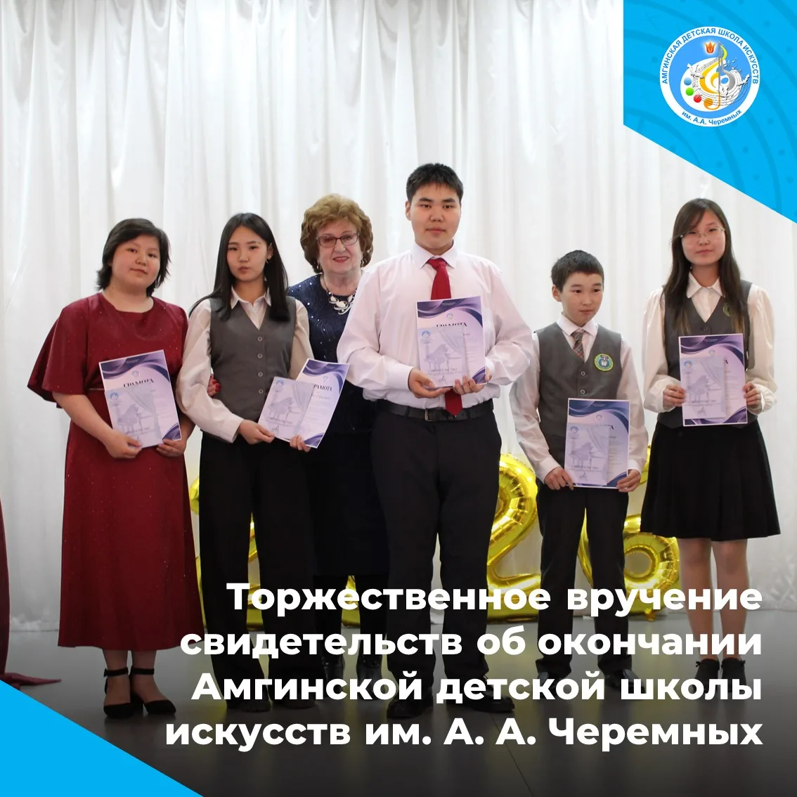 Торжественное вручение свидетельств об окончании Амгинской детской школы искусств им. А...
