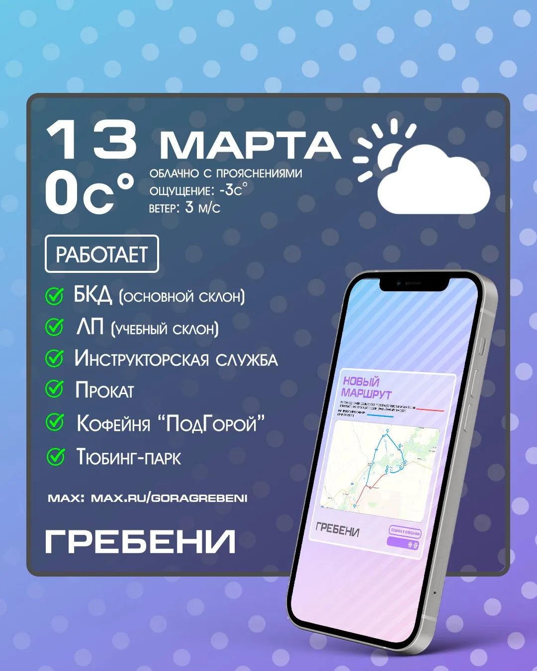 13 марта.🌤 Облачно с прояснениями.