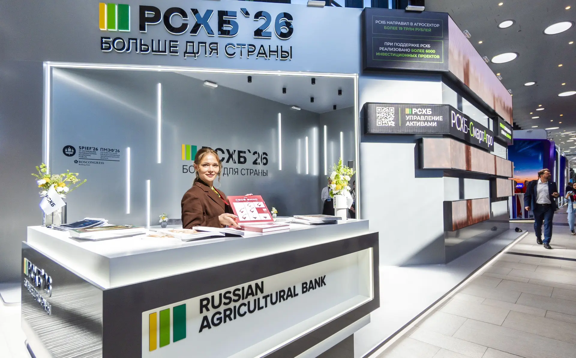 🌾 На стенде РСХБ на ПМЭФ — главное про российский АПК сегодня