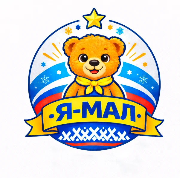 Содружество "Я-МАЛ" Ноябрьск