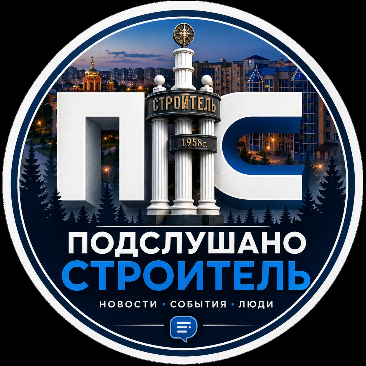 Подслушано Строитель