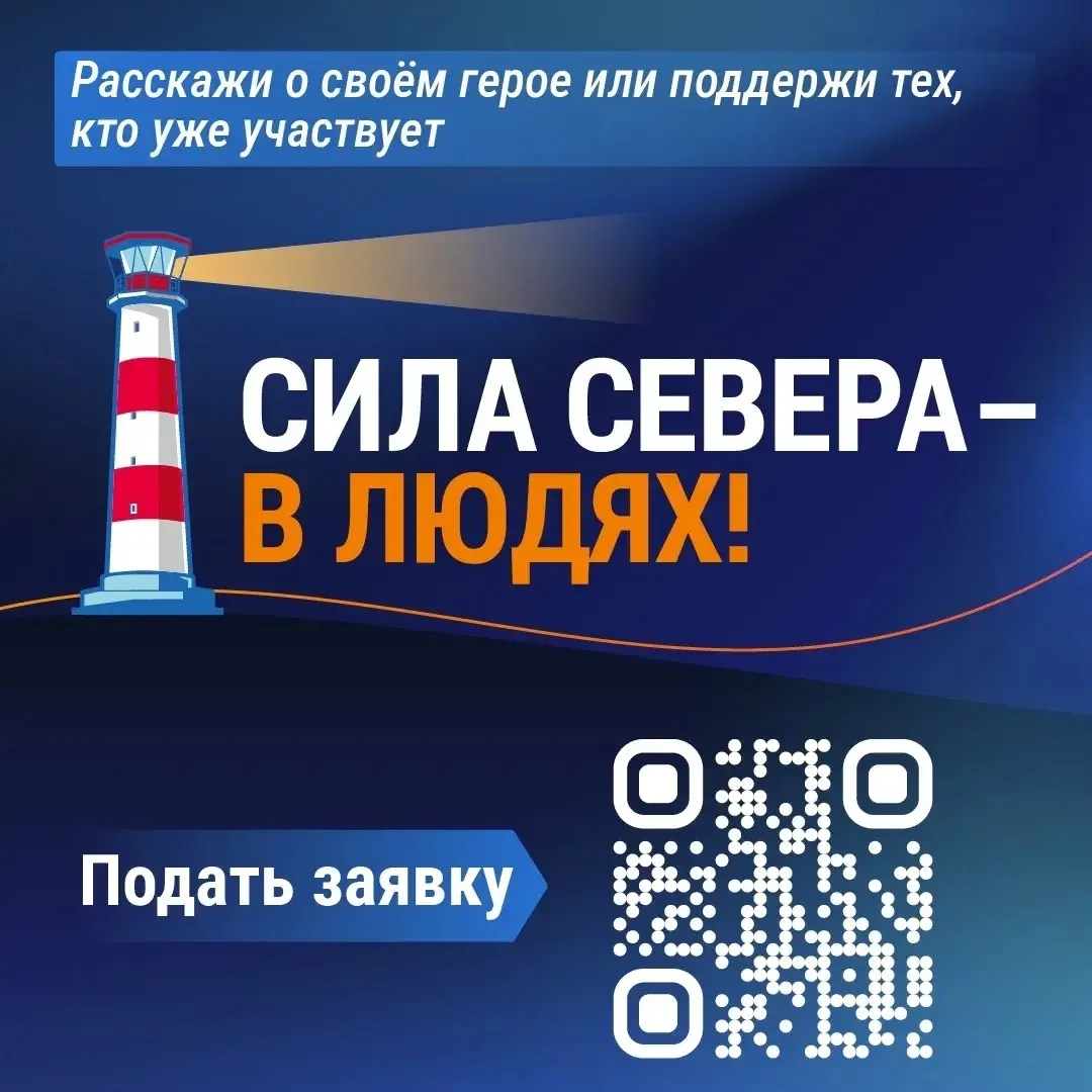 👍🏻 Приглашаем северян рассказать о талантливых и целеустремлённых детях Кольского Зап...