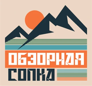Обзорная сопка