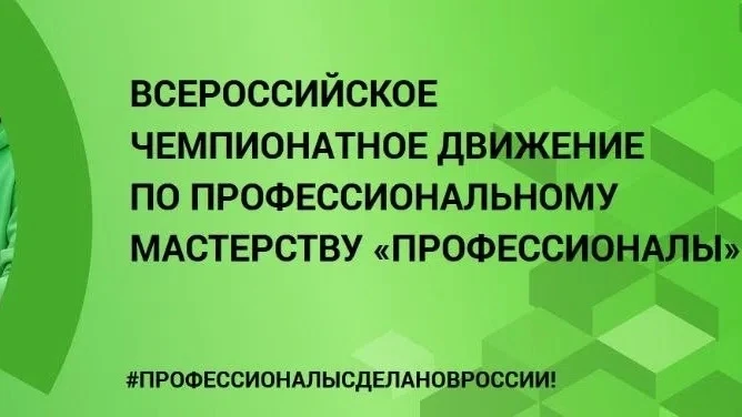 ⚡️ Узнавайте главные новости Всероссийского чемпионатного движения по профессиональному...