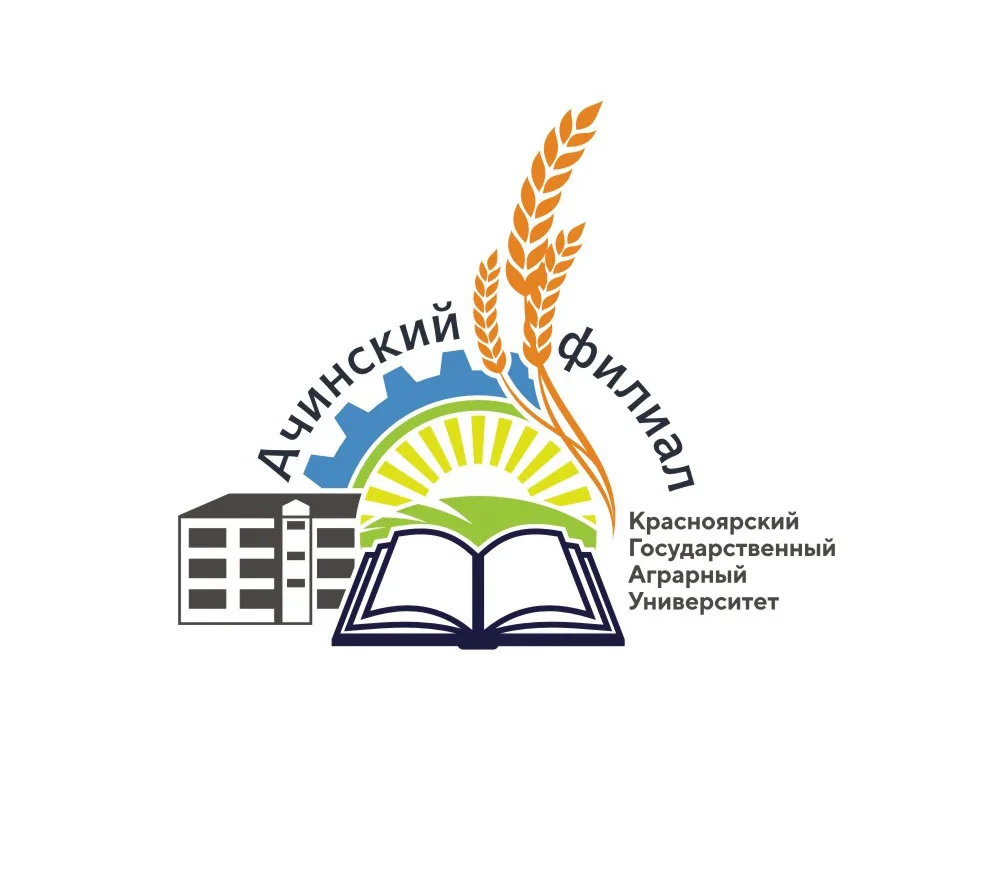 Ачинский филиал | Красноярский ГАУ