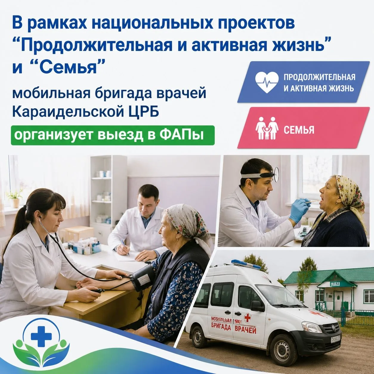 В рамках национальных проектов "Продолжительная и активная жизнь" и "Семья" проводятся ...