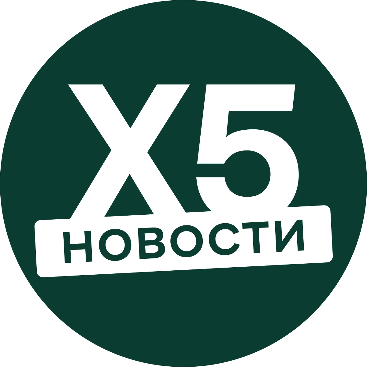 Просто новости Х5