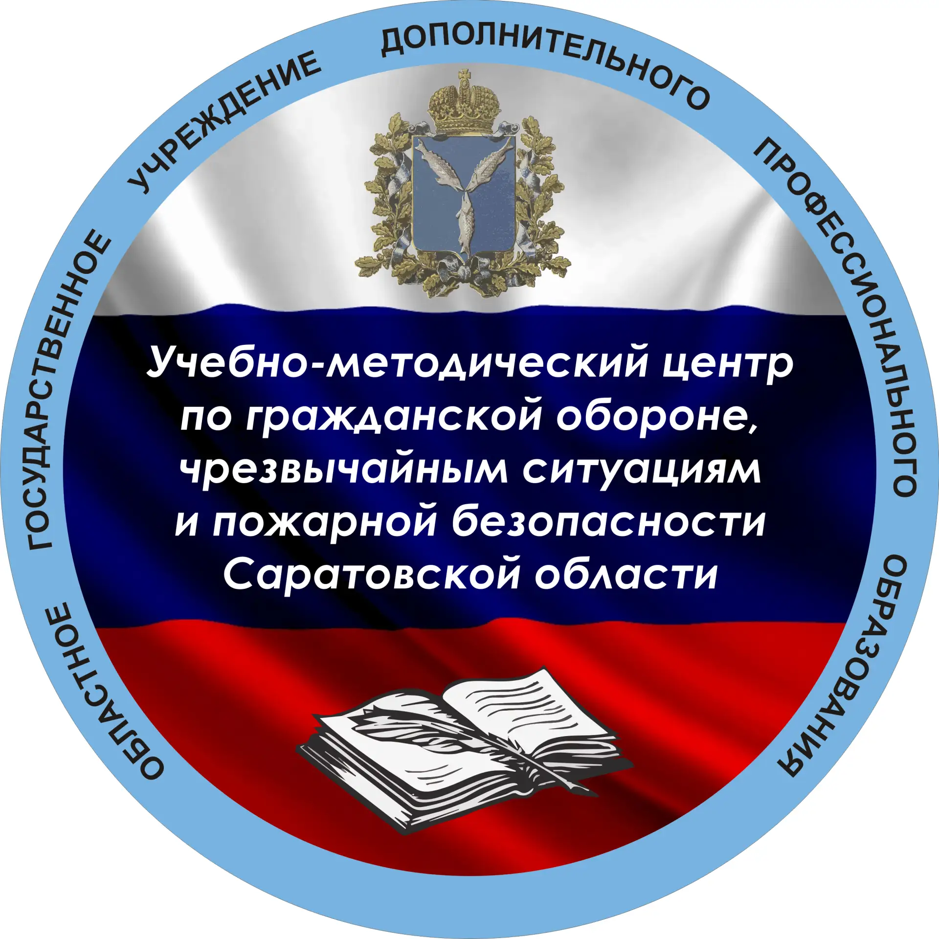 ОГУ ДПО "УМЦ ГОЧС и ПБ Саратовской области"
