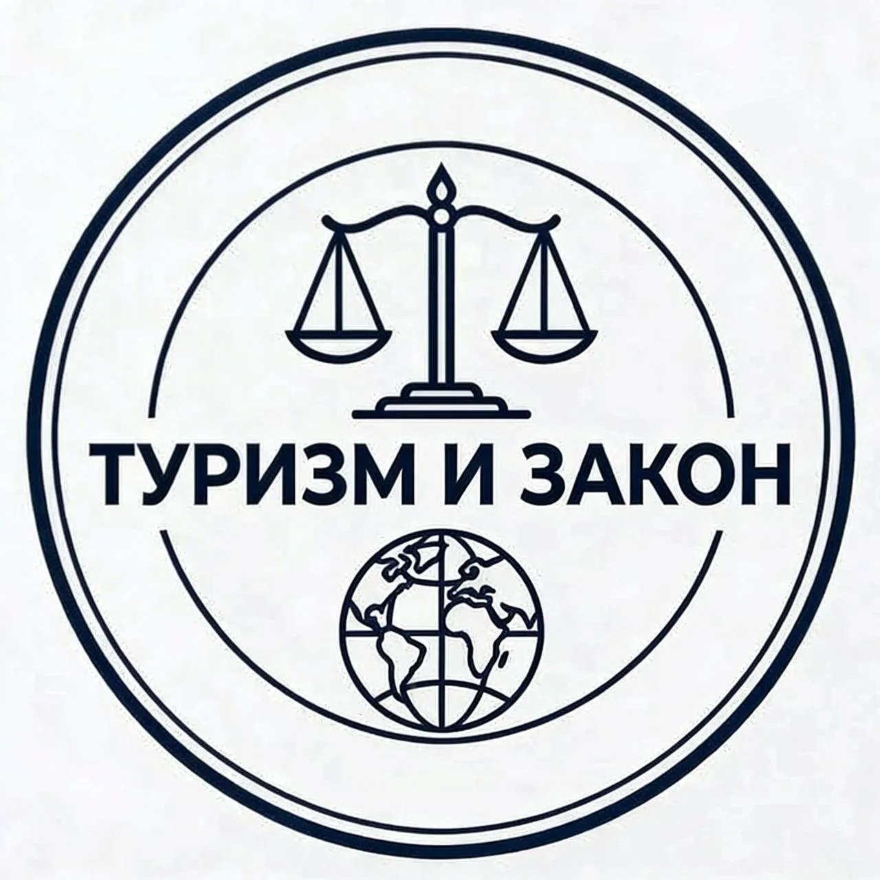 Туризм и Закон