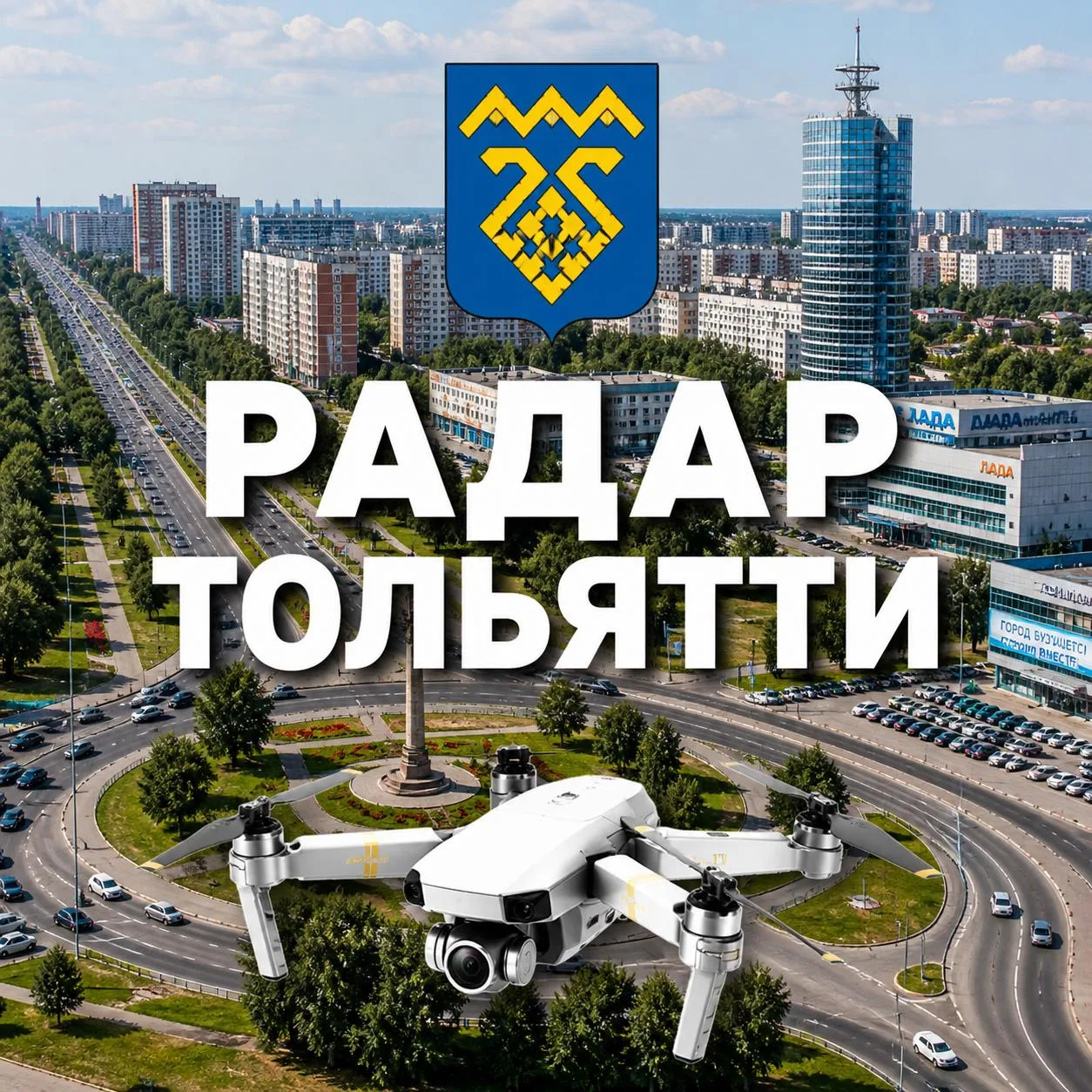 Радар Тольятти и Самарская область